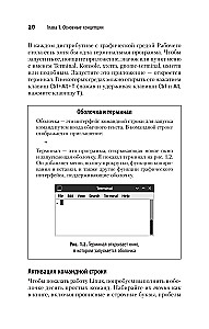 Linux. Kabatas rokasgrāmata